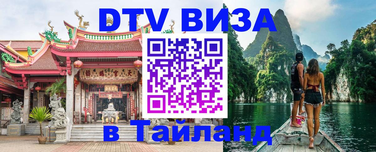 Visa в Таиланд Нижнекамск 